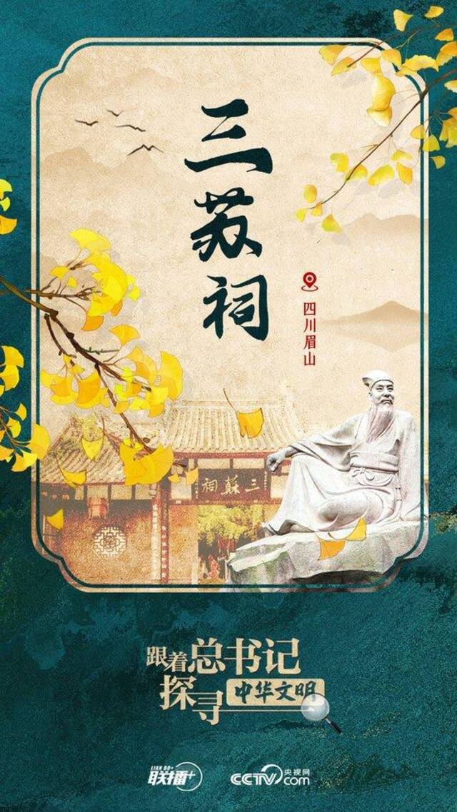 跟着总书记探寻中华文明｜文脉寻踪