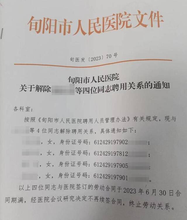 2023年，旬阳市人民医院解除四位同志聘用关系的通知。受访者供图