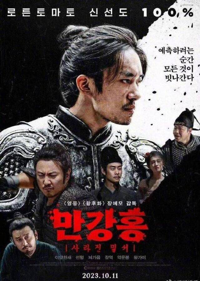 《满江红》韩国定档10月11日上映 韩版海报曝光