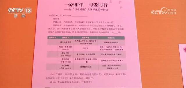 我国普通高等学校建立“绿色通道”制度 保障经济困难学生入学