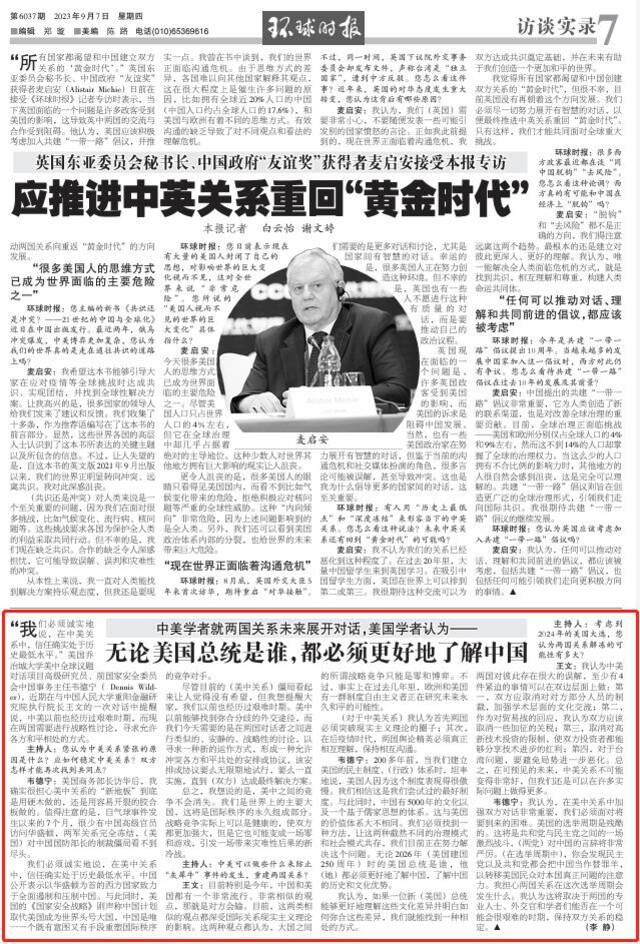 “无论美国总统是谁，都必须更好地了解中国”