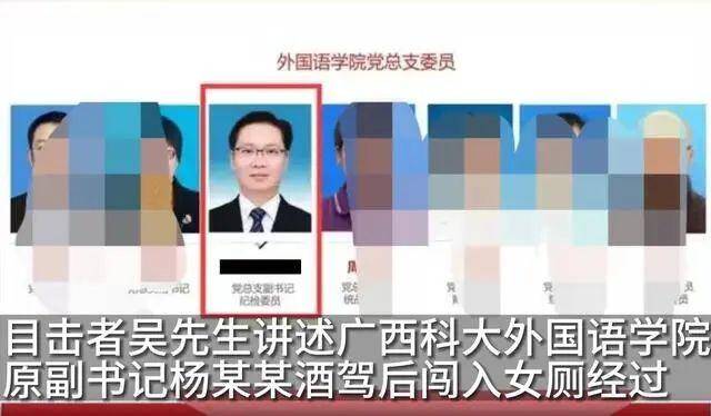 因酒驾躲厕所被抓的学院副书记官复原职？广西科技大学辟谣