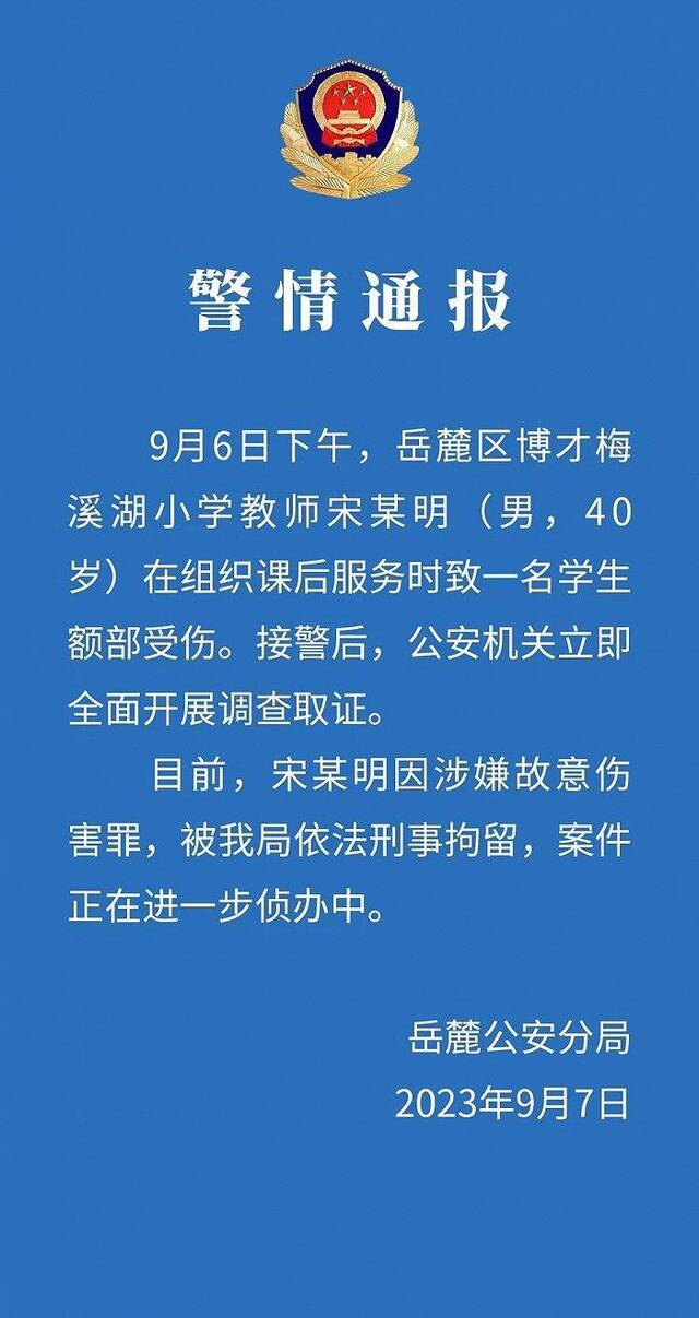 家长称孩子被老师打破头骨 长沙警方：涉事教师已被刑拘