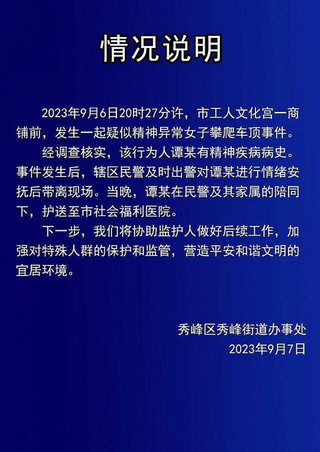 桂林一疑似精神异常女子攀爬车顶 官方通报