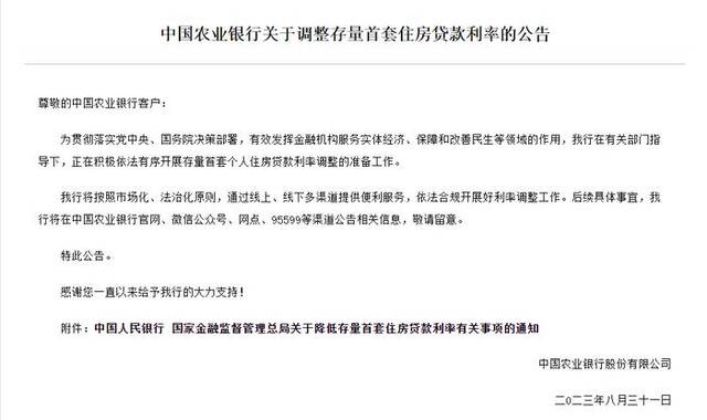 中国工商银行发布关于存量首套个人住房贷款利率调整的公告