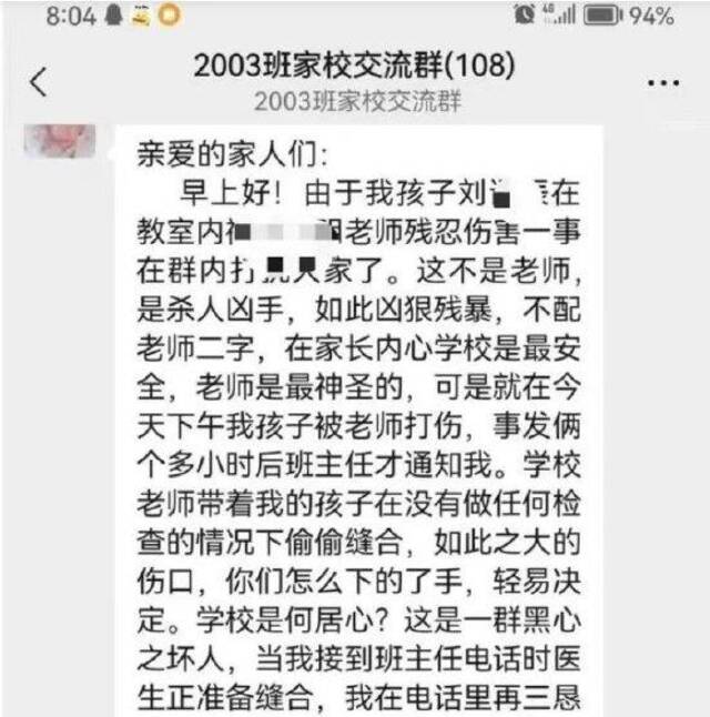 湖南一小学家长称孩子被男教师打碎头骨，学校回应：其所言不实，公安已介入