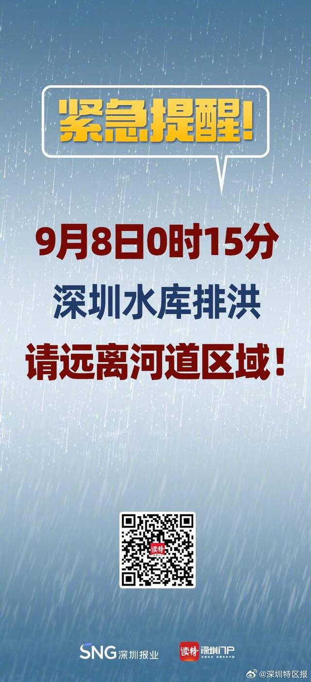 深圳水库开始排洪