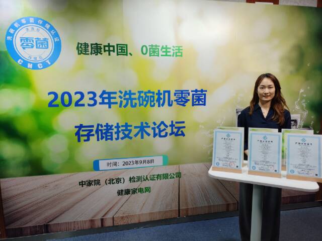 餐具零菌存，使用更放心，2023年洗碗机零菌存储技术论坛在京召开