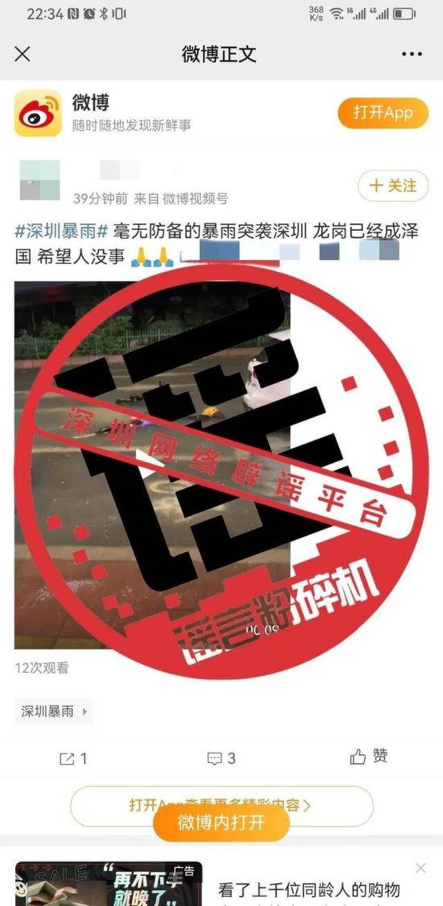 龙岗内涝外卖员因漏电死亡？谣言！