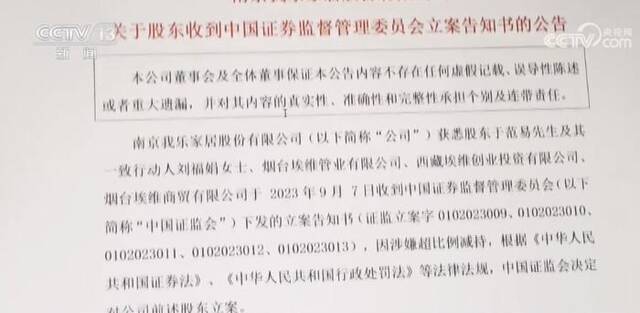 两家上市公司违规减持 证券监管部门快速作出反应