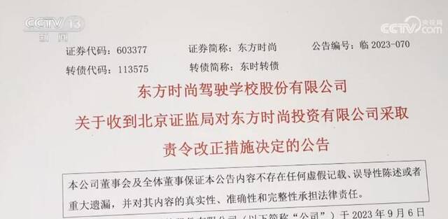 两家上市公司违规减持 证券监管部门快速作出反应