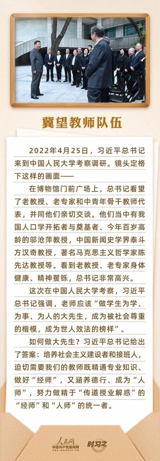 开学第一课｜念师恩、颂师情 重温总书记与教师之间的暖心故事