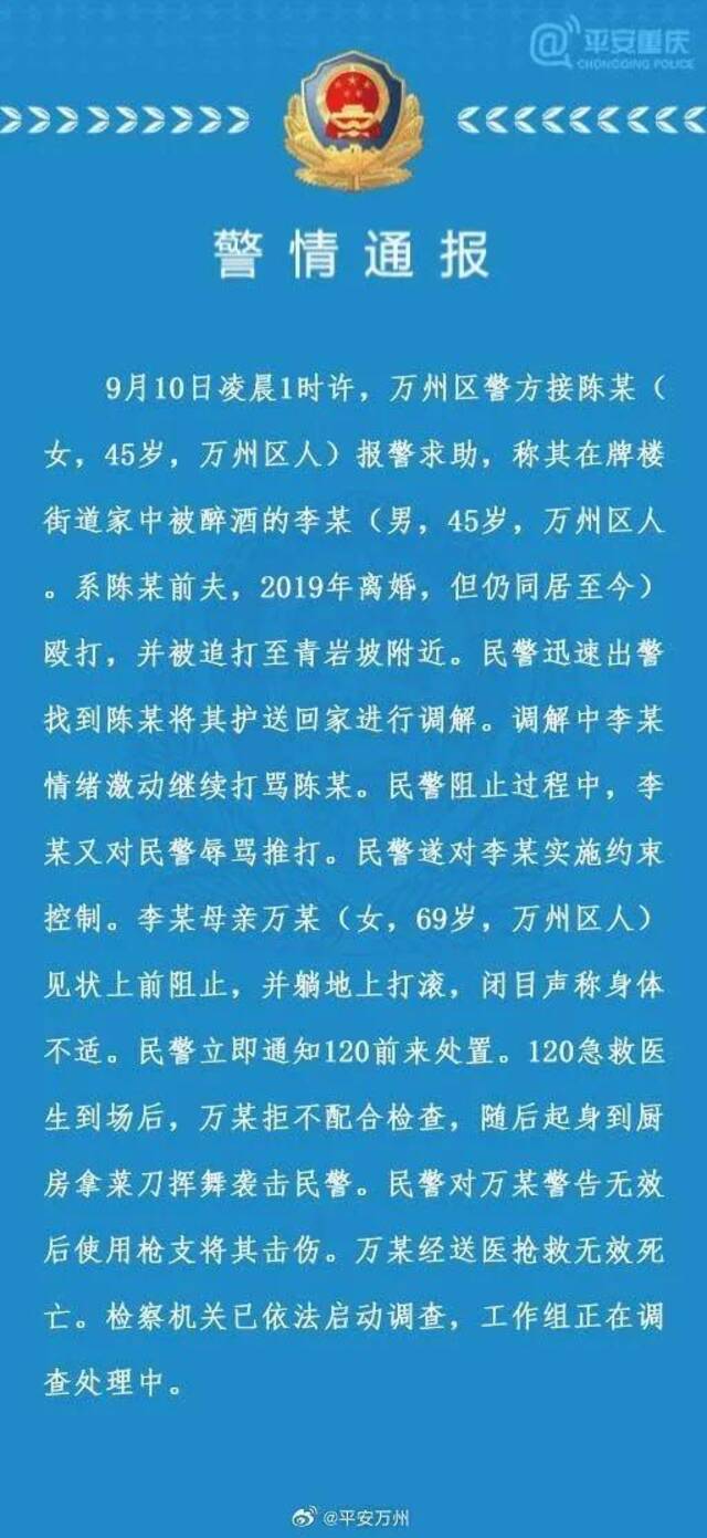 重庆万州公安：一女子持菜刀袭警 被民警击伤后送医抢救无效死亡