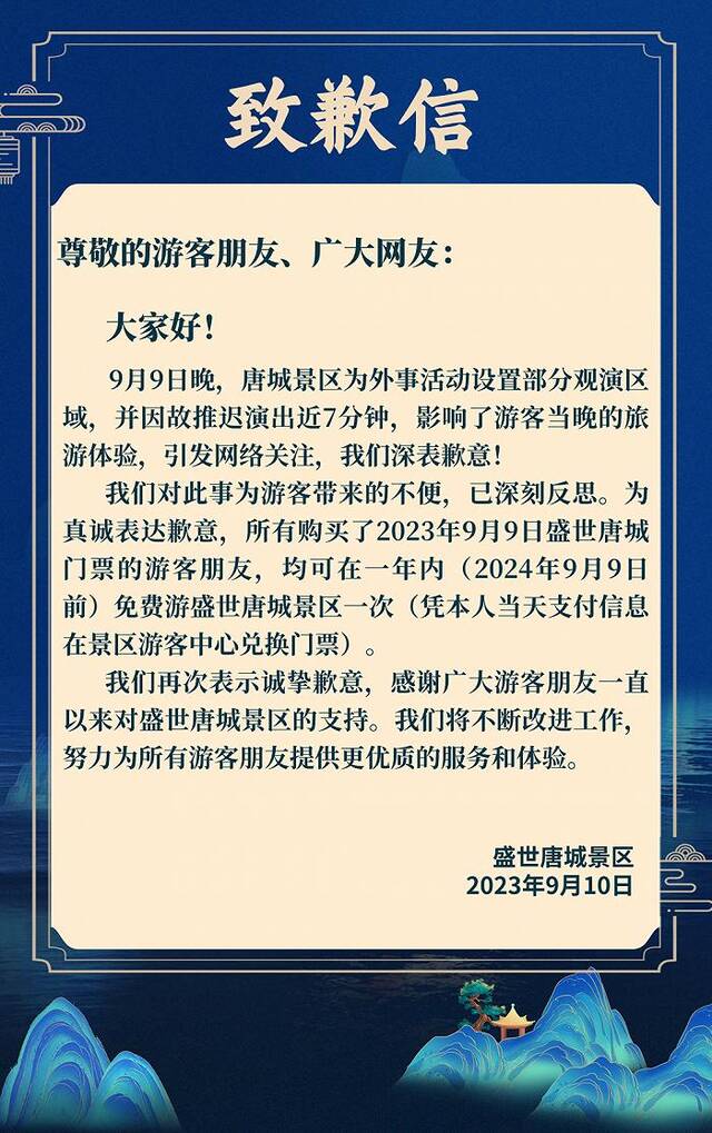 被指区别对待中外游客，湖北襄阳唐城景区发布致歉信
