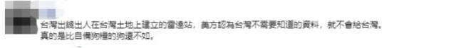 台乐山雷达站美方人员身份曝光？台退役少将怀疑情报资料美国优先拿到