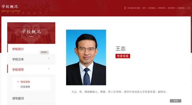 王志出任中央民族大学副校长。图源：中央民族大学官网截图