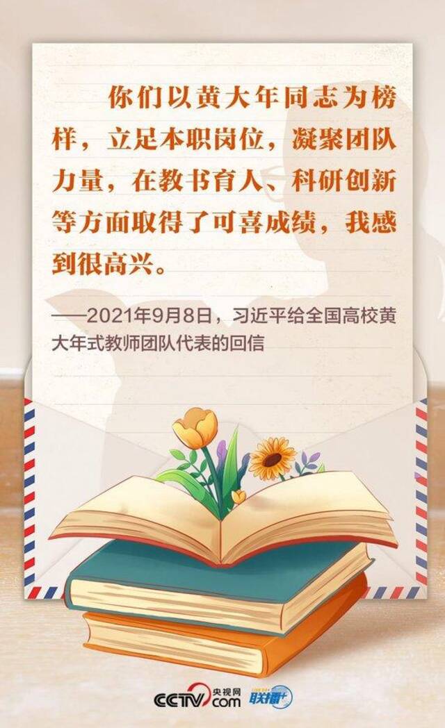 联播+｜尺牍情深 总书记这样礼赞“好老师”