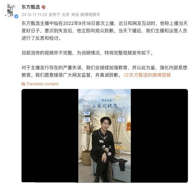 东方甄选就主播言论不当致歉：会继续加强教育