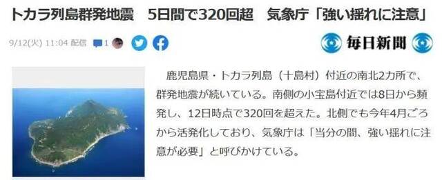 日本一地5天地震超320次！或发生强震