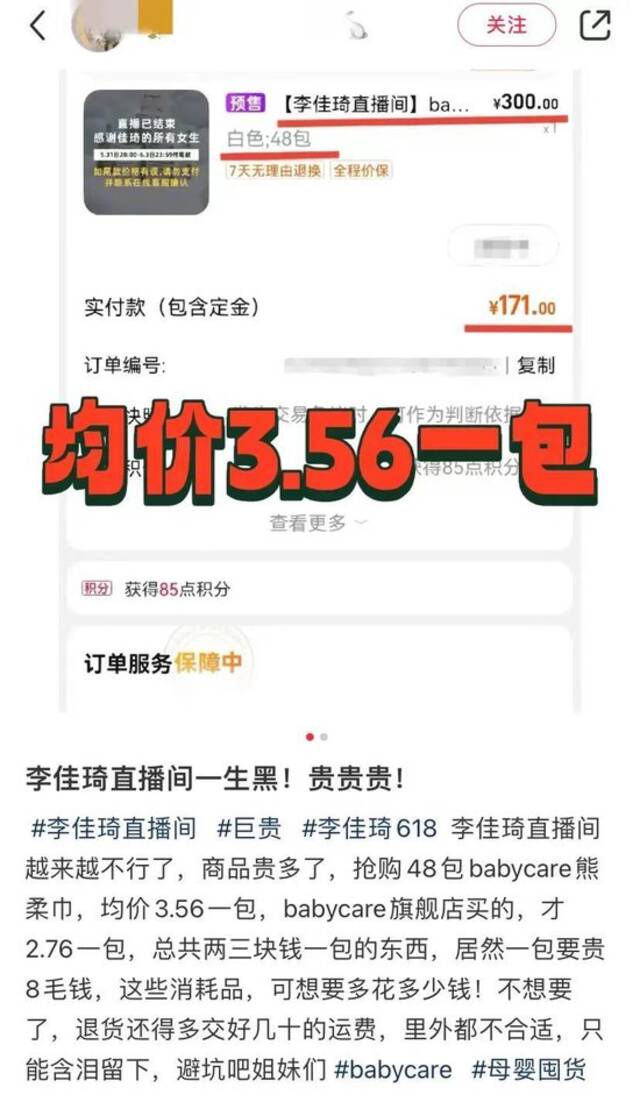 李佳琦失控背后，是“全网最低价”失守