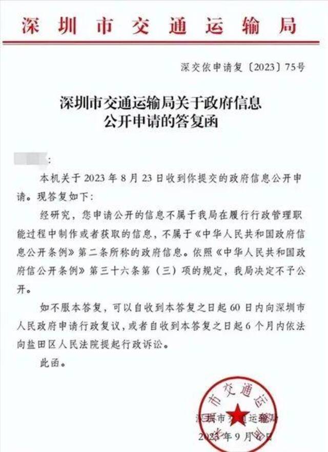 深圳交通局拒绝公开前局长孙女炫富调查结果，网友质疑“权力的傲慢”