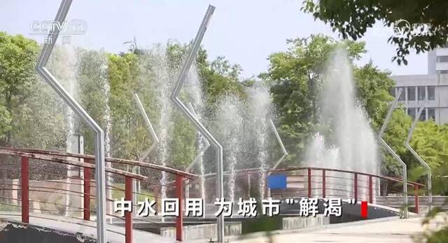 焦点访谈：中水回用 为城市“解渴”