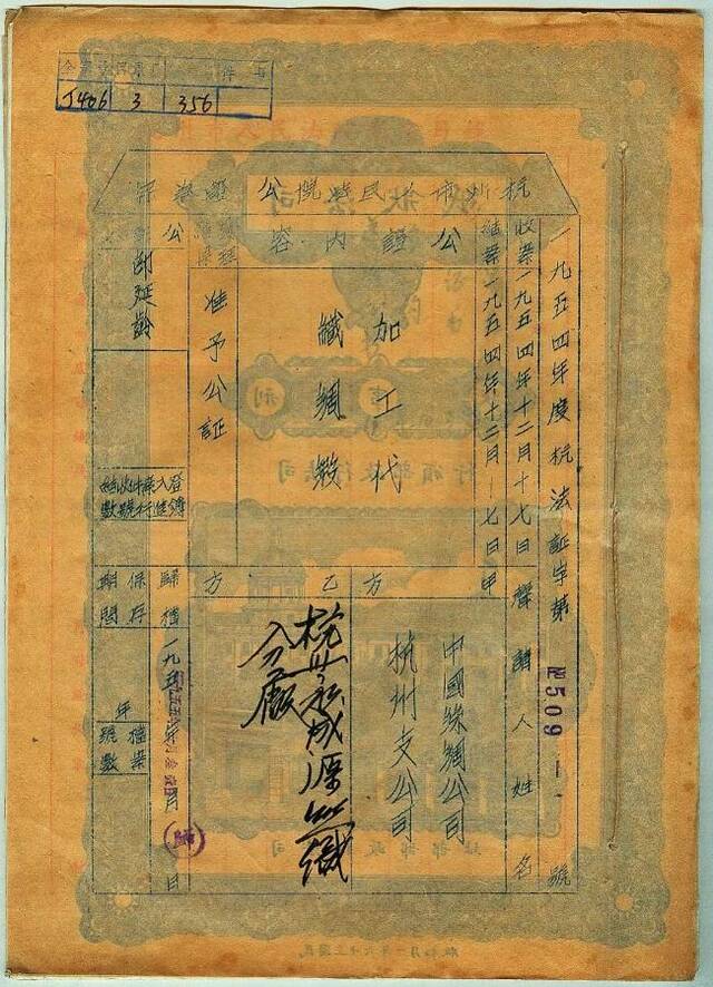 1954年的公证书。图片来源：杭州市国立公证处