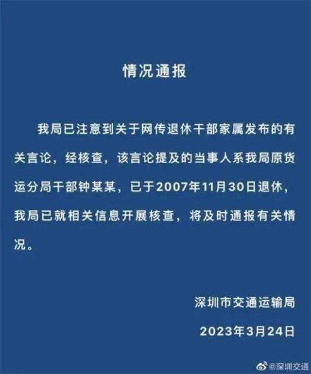 深圳交通局拒绝公开前局长孙女炫富调查结果！网友：权力的傲慢