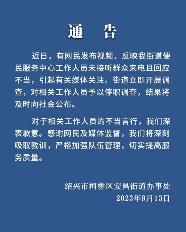 便民中心电话有人在没人接，当地通报