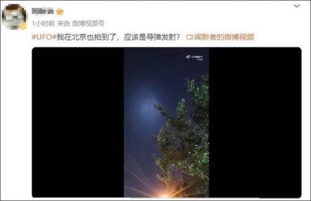 “UFO”冲上热搜第一！多地网友称今晚看到“不明飞行物”，拍下视频和照片