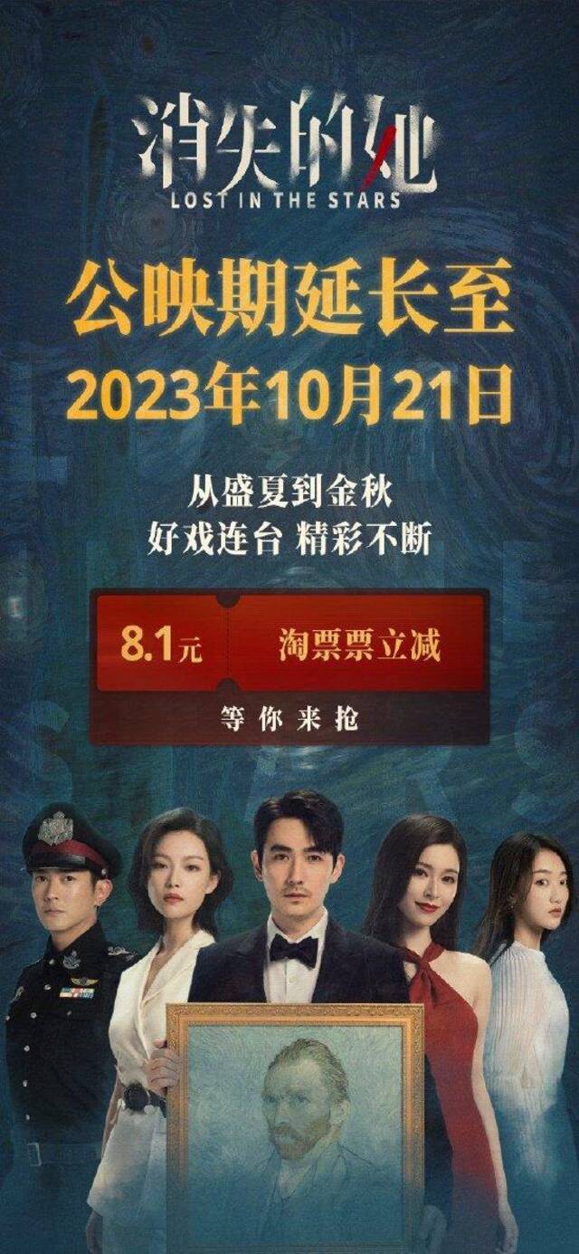 《消失的她》延长上映至10月21日