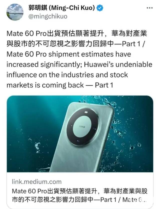 郭明錤预测：华为Mate 60 Pro下半年出货600万台