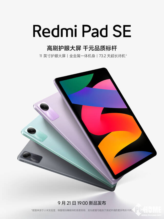 Redmi Pad SE官宣，最长续航时间73.2天