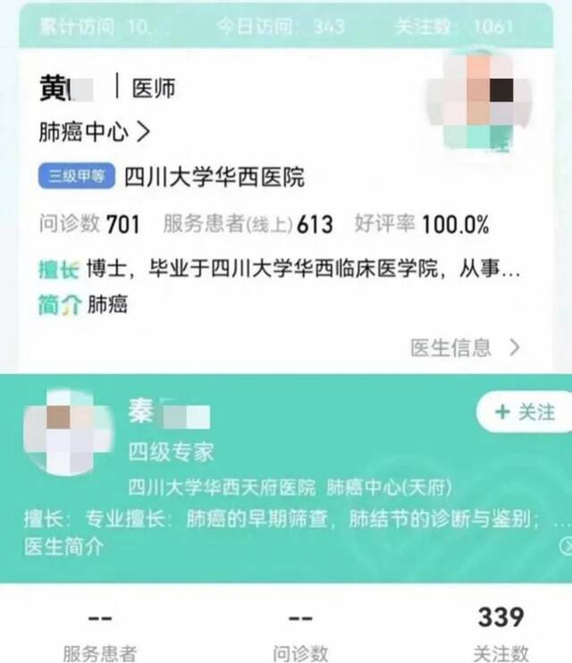 女医生因婚外情持刀伤人？华西医院回应