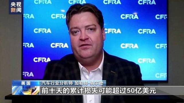 美国三大车企工人首次同时举行罢工 前十天累计损失或超50亿美元