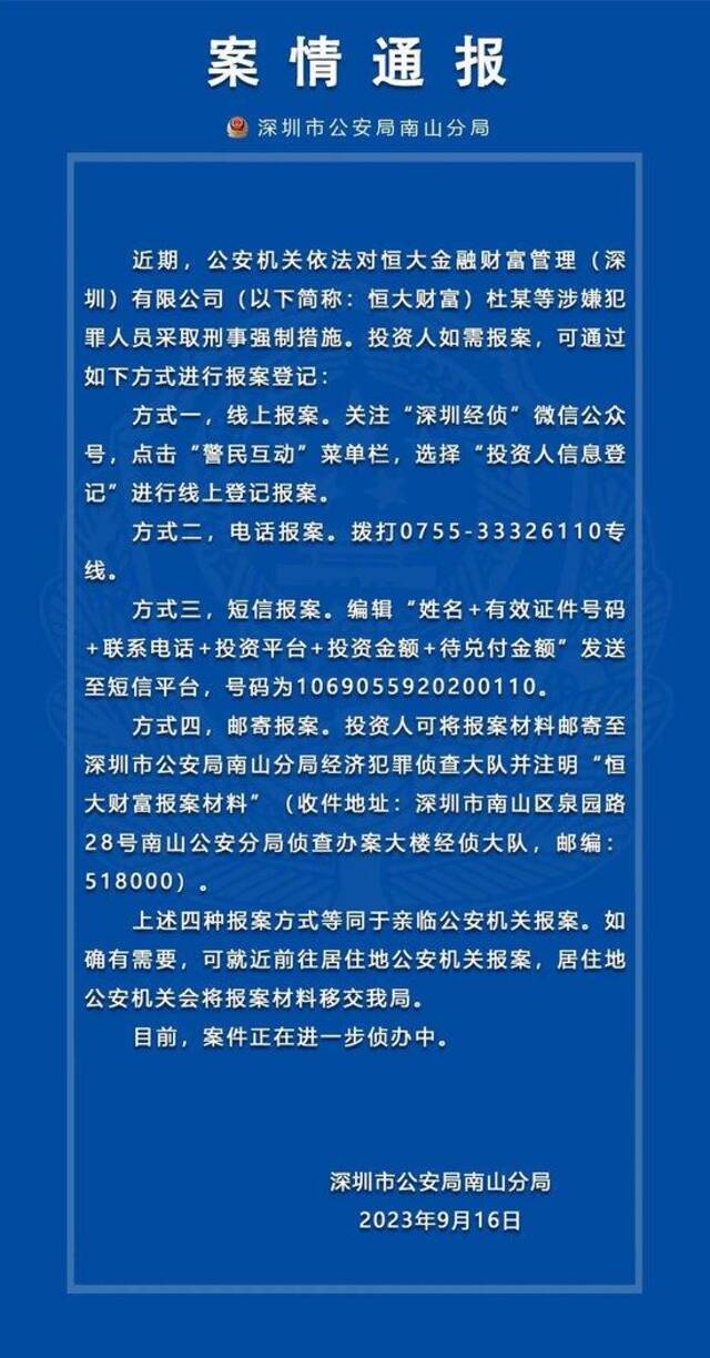 恒大财富杜某等涉嫌犯罪人员被采取刑事强制措施