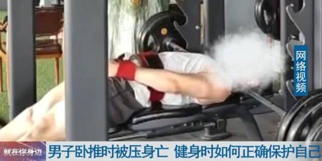 悲剧！武汉一男子健身时意外身亡，这些危险动作要警惕