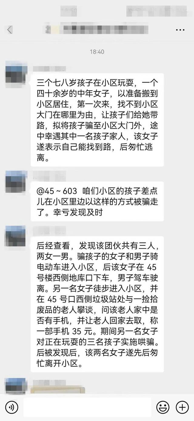 西安长安区、高新区出现拐带儿童？ 警方回应：情况不实