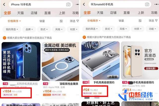 iPhone15系列和华为mate60系列最贵的手机壳价格对比来源：淘宝截图