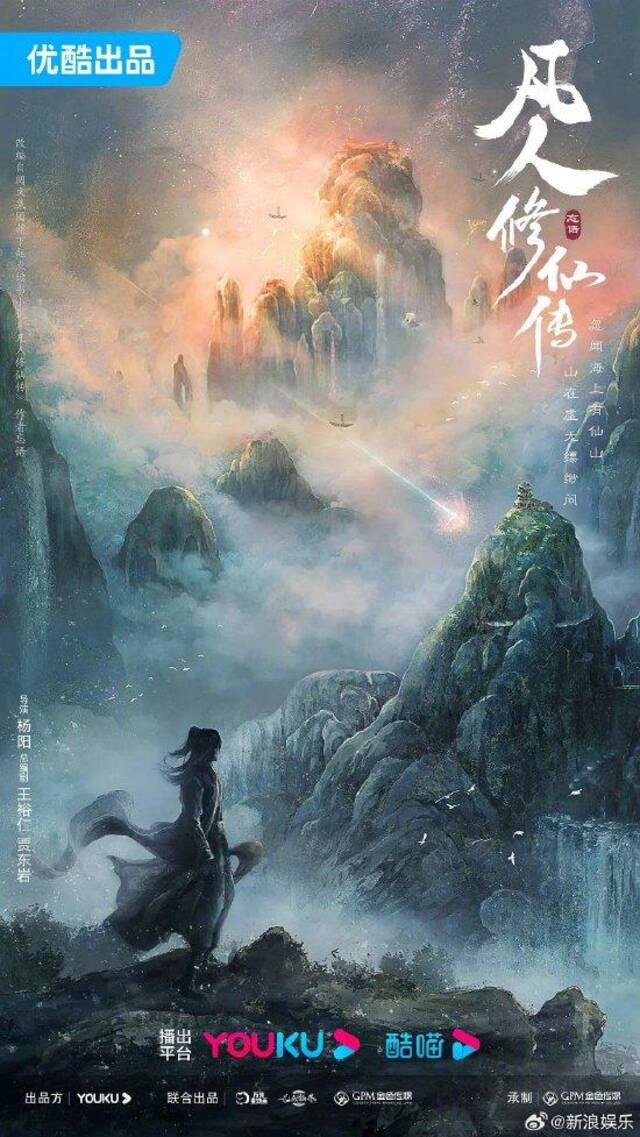 杨洋《凡人修仙传》制作方回应 表示没魔改没加戏