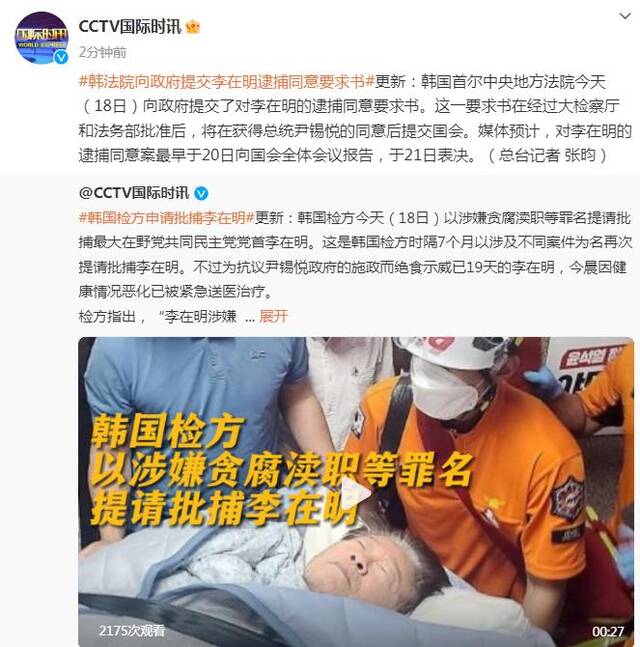 韩法院向政府提交李在明逮捕同意要求书，逮捕同意案预计于21日表决