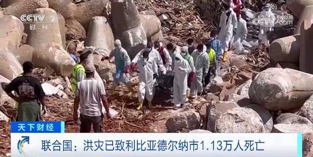 联合国确认：洪灾在利比亚德尔纳市已造成1.13万人死亡，这一区域已被封锁