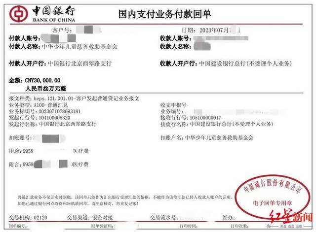 ▲患儿家长收到的9958其他项目对接的儿慈会对公账户善款回单。受访人提供