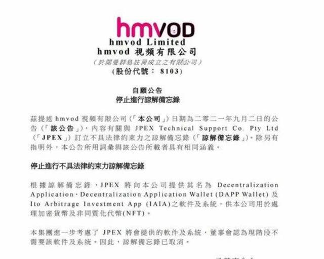 2021年9月，hmvod视频有限公司宣布停止与JPEX合作的谅解备忘录。