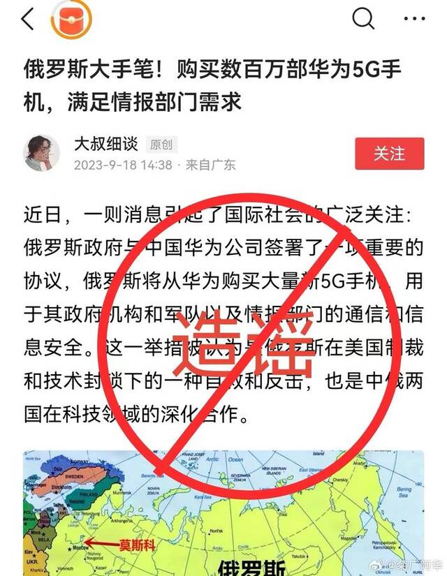 俄罗斯等多国政府与华为签署手机采购协议？华为：勿信勿传，果断举报