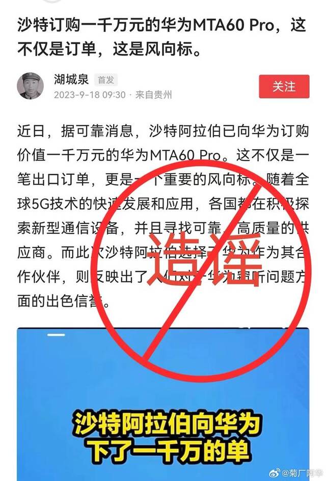 俄罗斯等多国政府与华为签署手机采购协议？华为：勿信勿传，果断举报