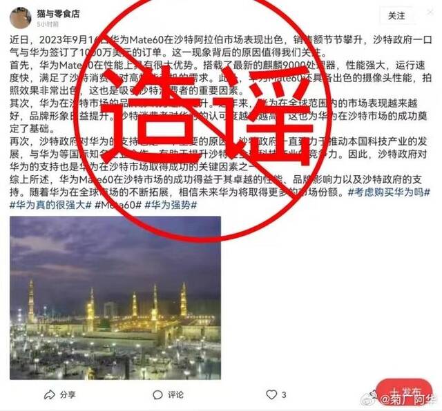 俄罗斯等多国政府与华为签署手机采购协议？华为：勿信勿传，果断举报