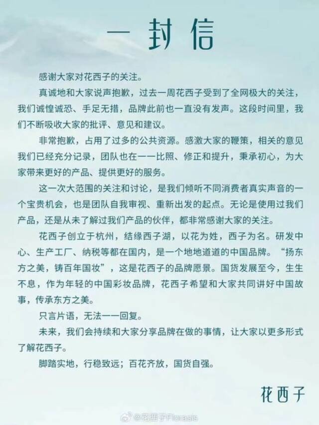 花西子做错了什么？