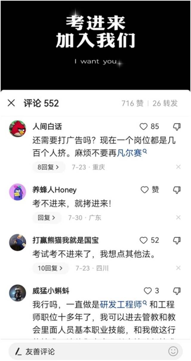 网友们在@四川监狱评论区的留言。网络截图