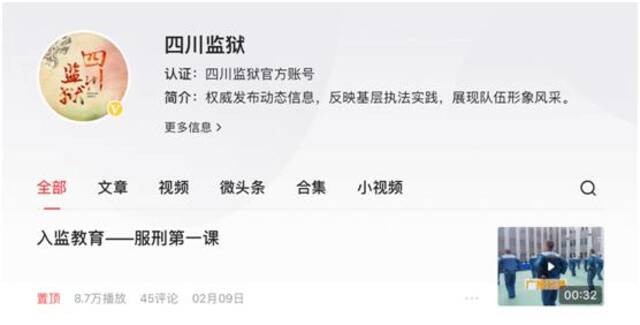 头条号@四川监狱是四川省监狱管理局的官方账号。